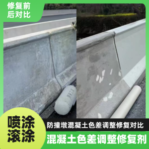 祁连工程人必看！混凝土色差“面子难题”，一招修复不返工